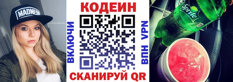Codein напиток Lean (лин)  Купить  Купино 