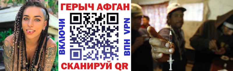 ГЕРОИН Афган Купить закладки Купино